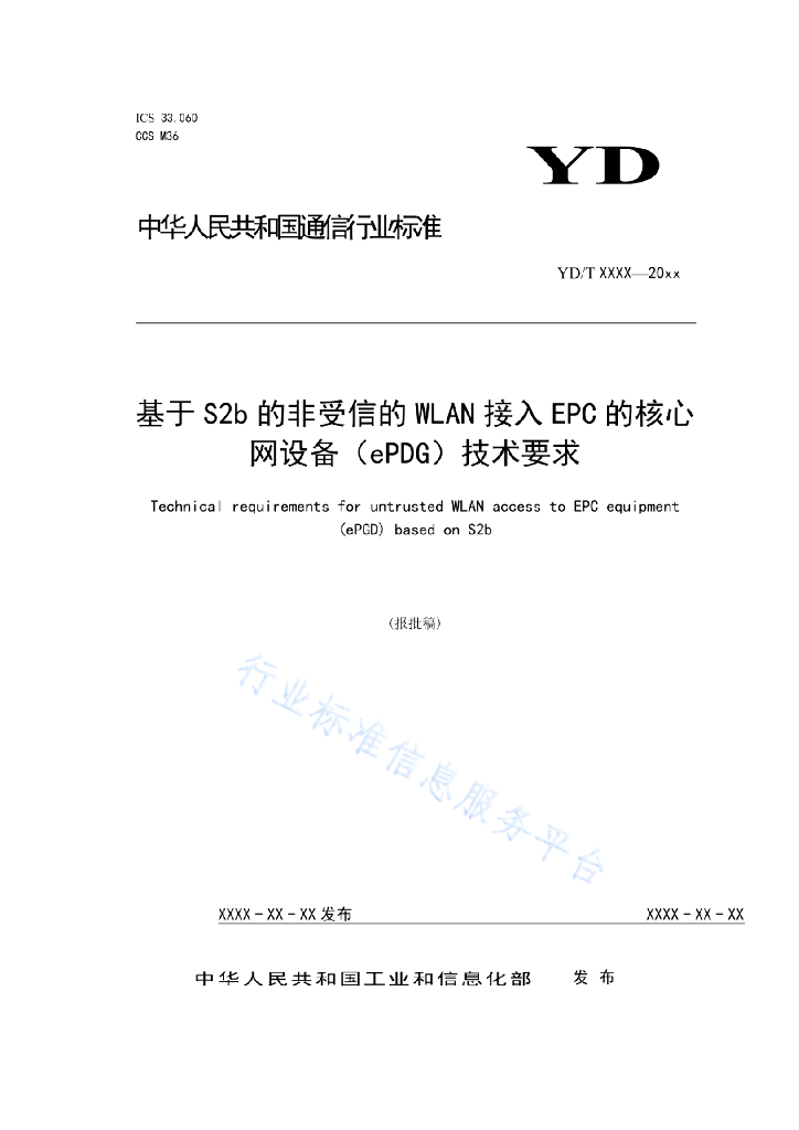 YD/T 4169-2022 标准预览