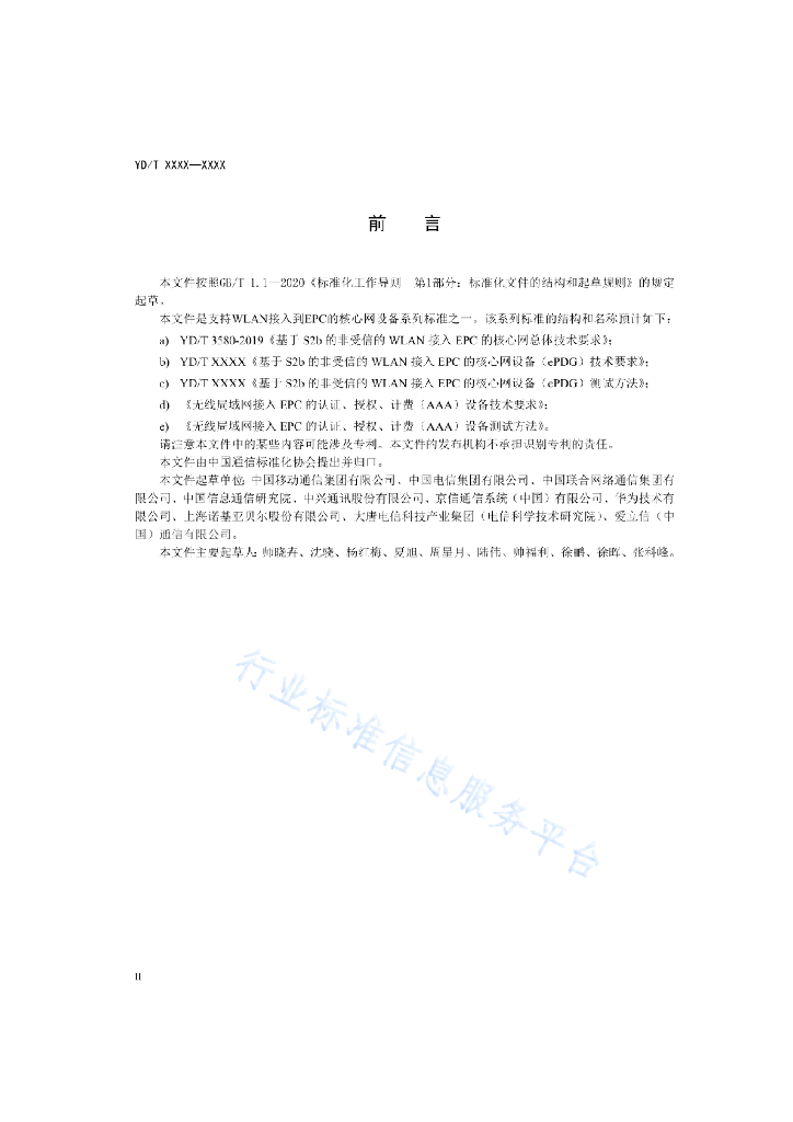 YD/T 4169-2022 标准预览