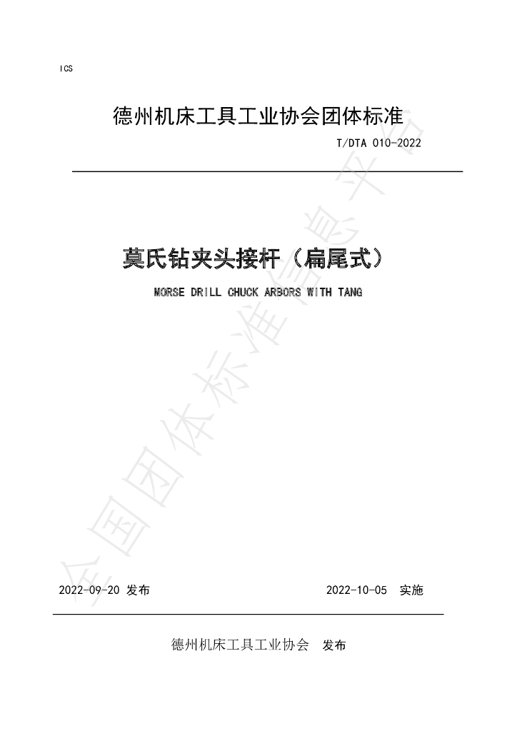 T/DTA 010-2022 标准预览