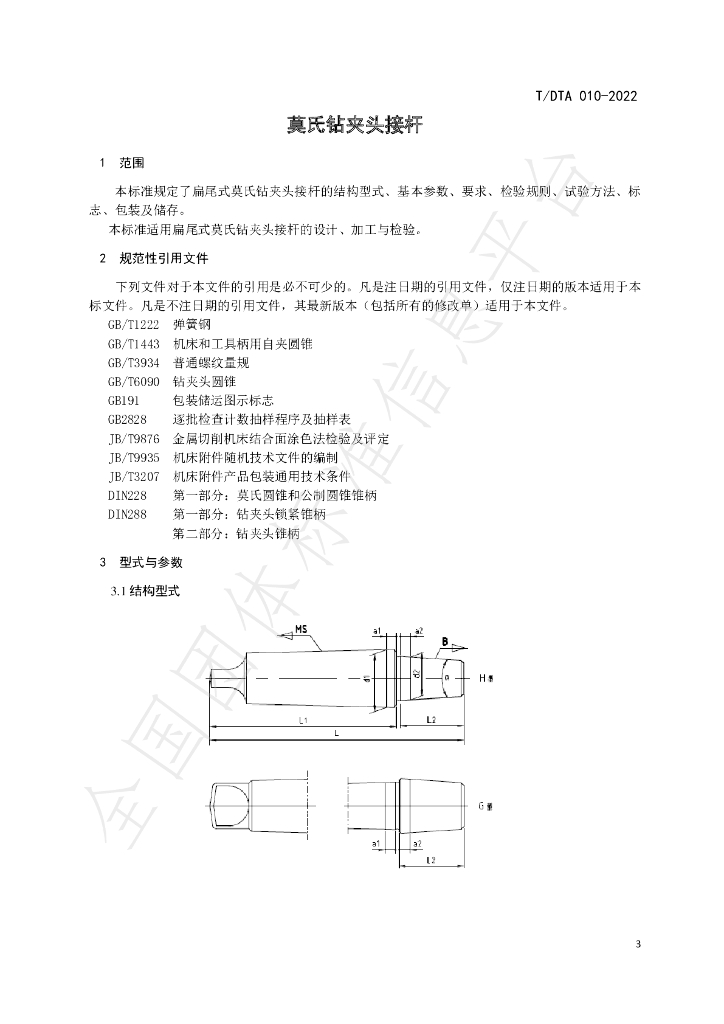 T/DTA 010-2022 标准预览
