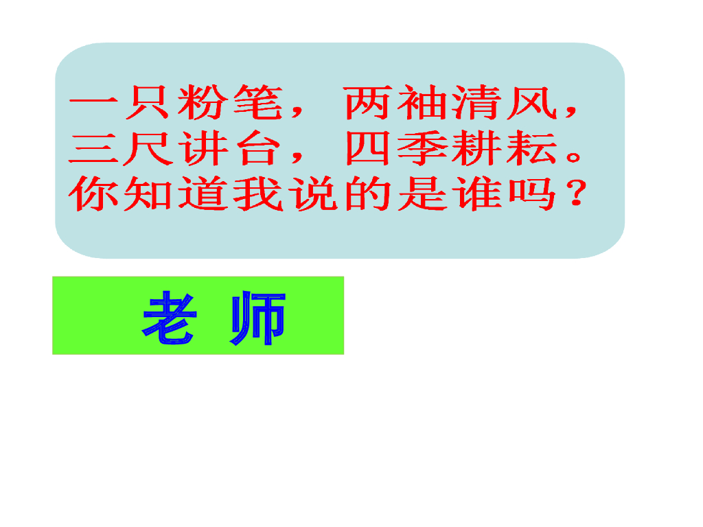 七年级上册 初中道德与法治走近老师（课件）
