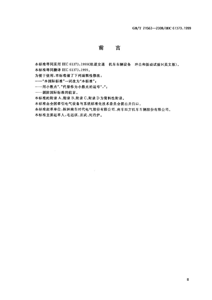 GB/T 21563-2008 标准预览