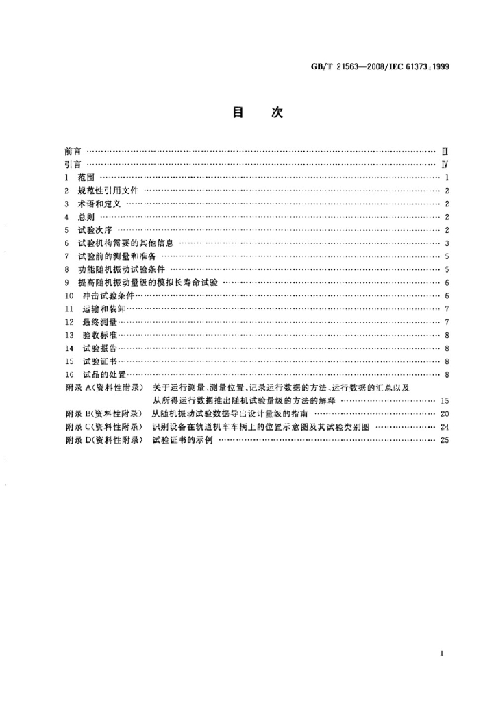 GB/T 21563-2008 标准预览
