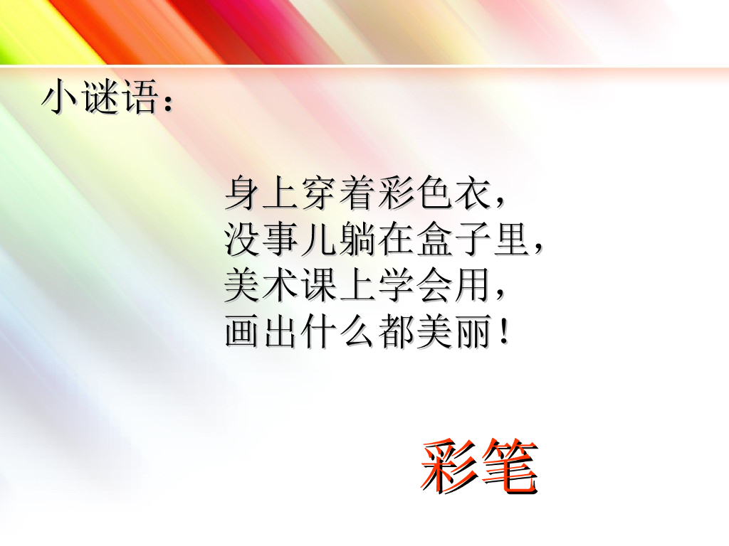 人美版美术一年级上册第2课《看谁涂得更好看》课件