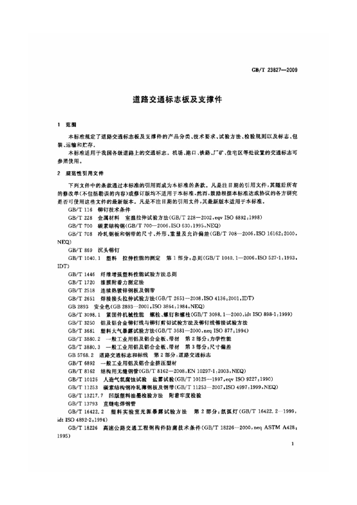 GB/T 23827-2009 标准预览