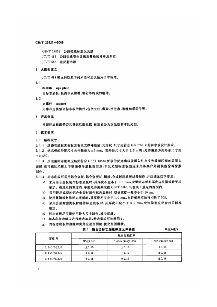 GB/T 23827-2009 标准预览
