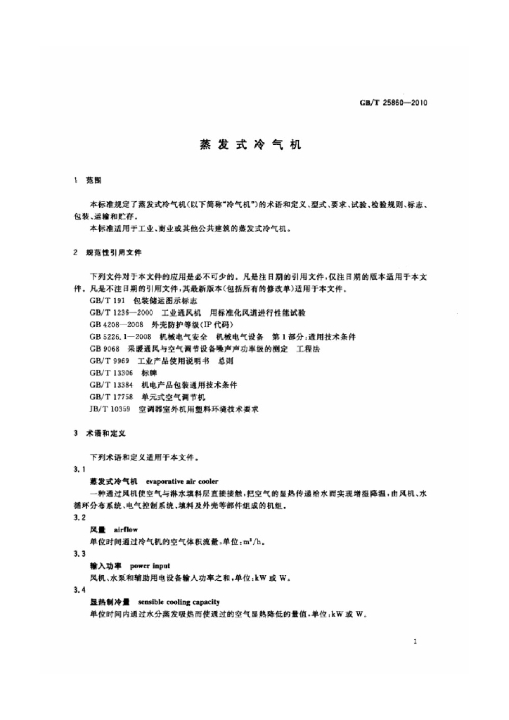 GB/T 25860-2010 标准预览