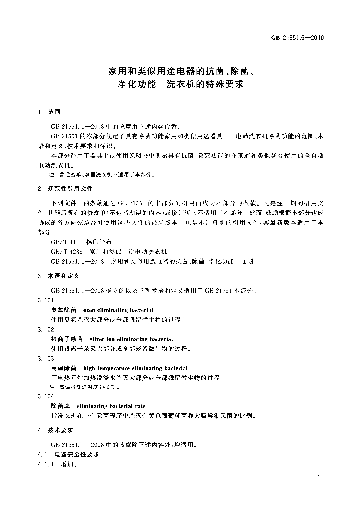 GB 21551.5-2010 标准预览