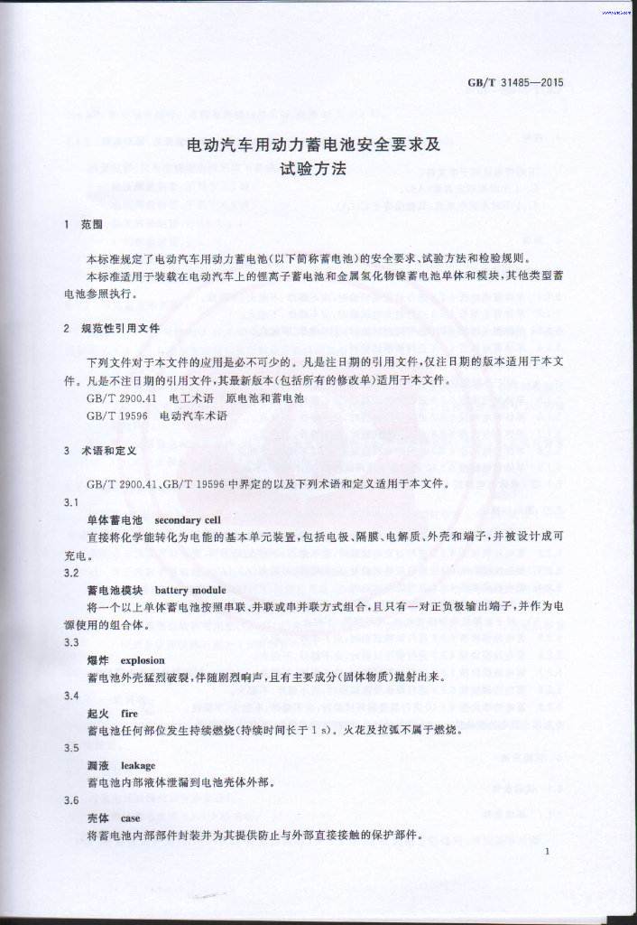 GB/T 31485-2015 标准预览
