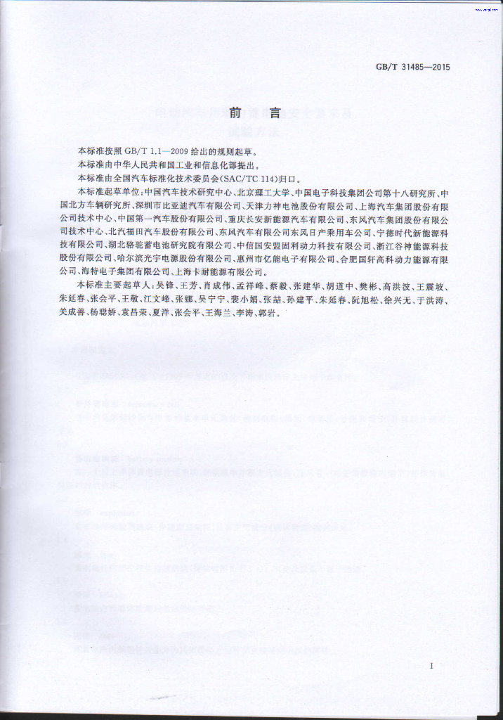 GB/T 31485-2015 标准预览