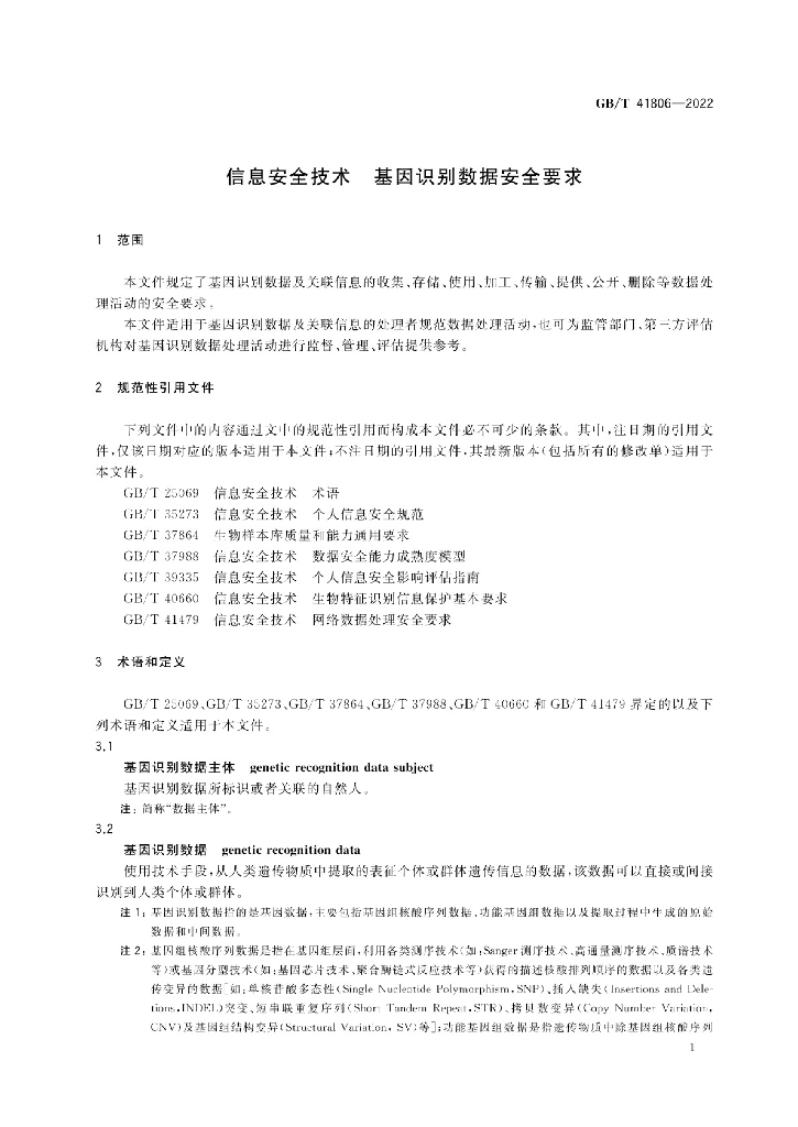 GB/T 41806-2022 标准预览
