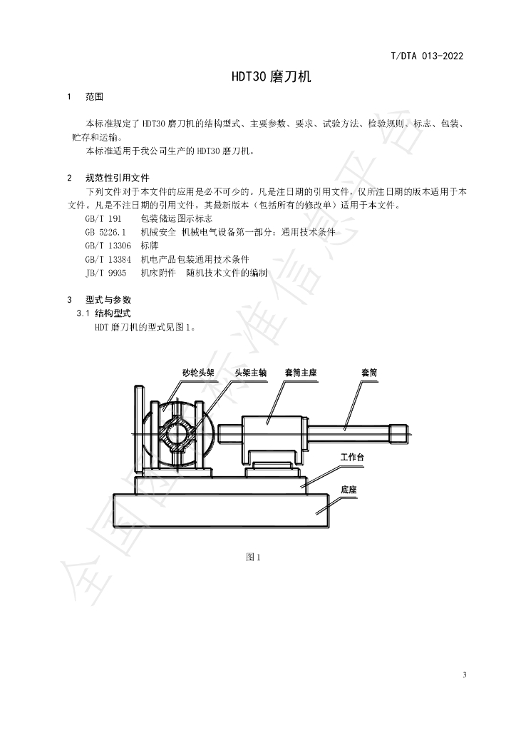 T/DTA 013-2022 标准预览