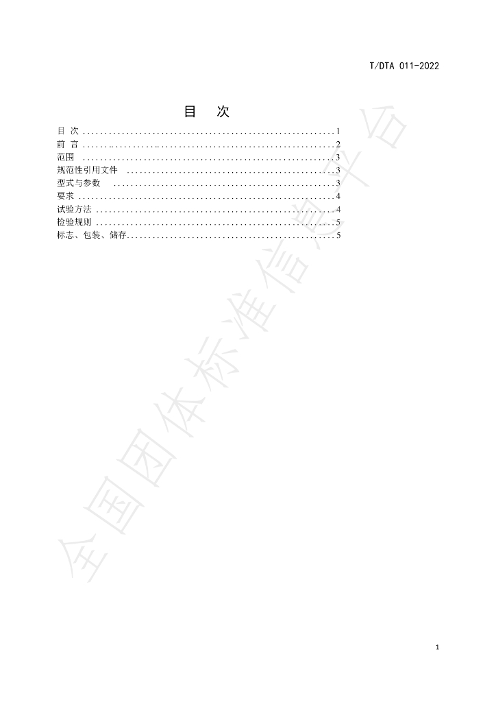 T/DTA 011-2022 标准预览