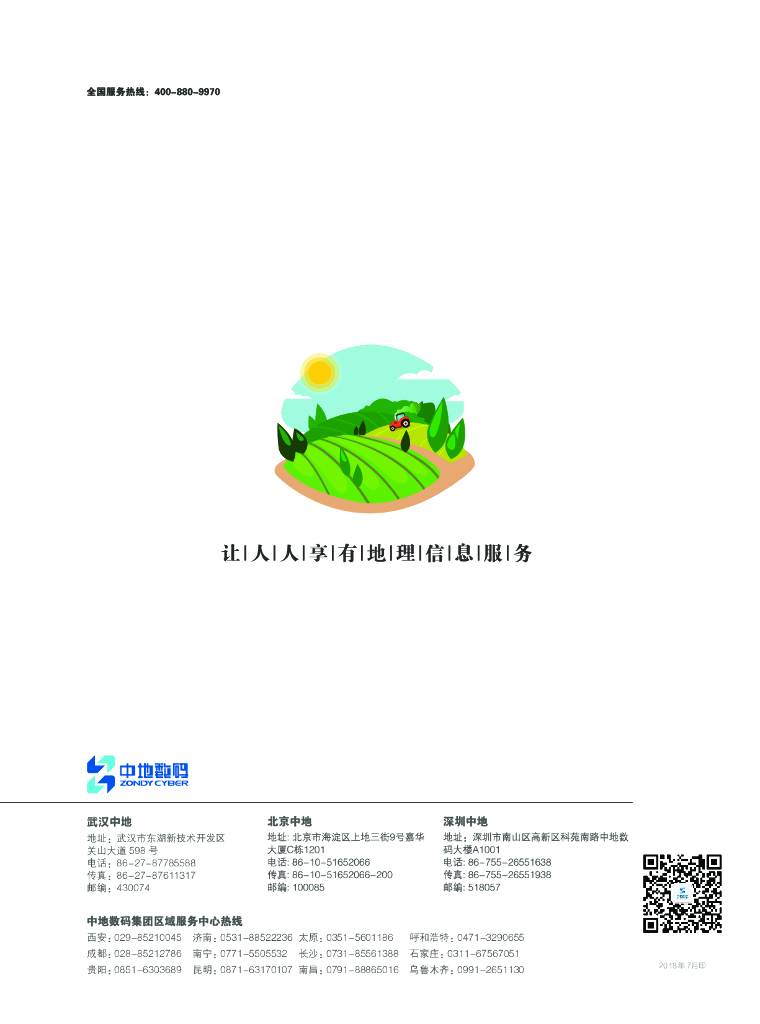 农业信息化解决方案