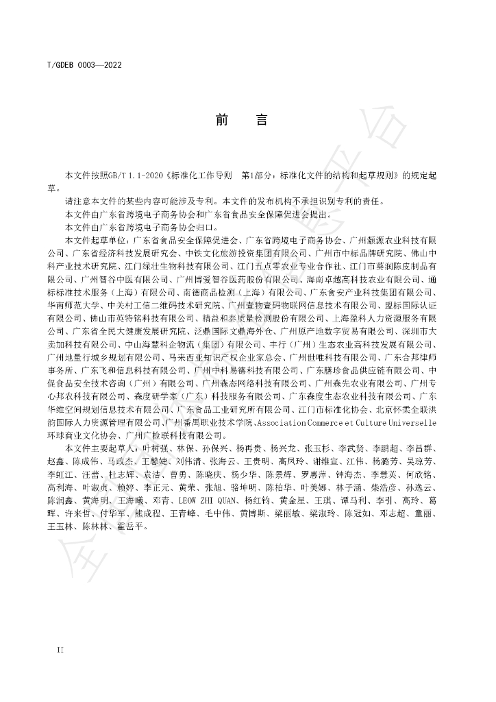 T/GDFSPA 0007-2022 标准预览