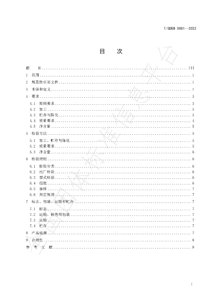 T/GDFSPA 0005-2022 标准预览