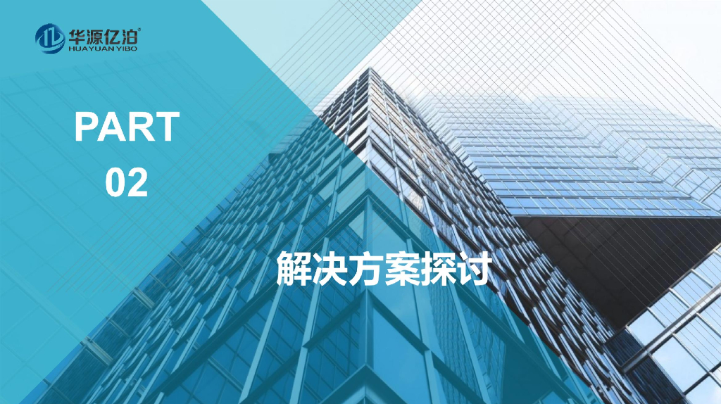 华源亿泊：智慧医院智慧停车解决方案_第8页