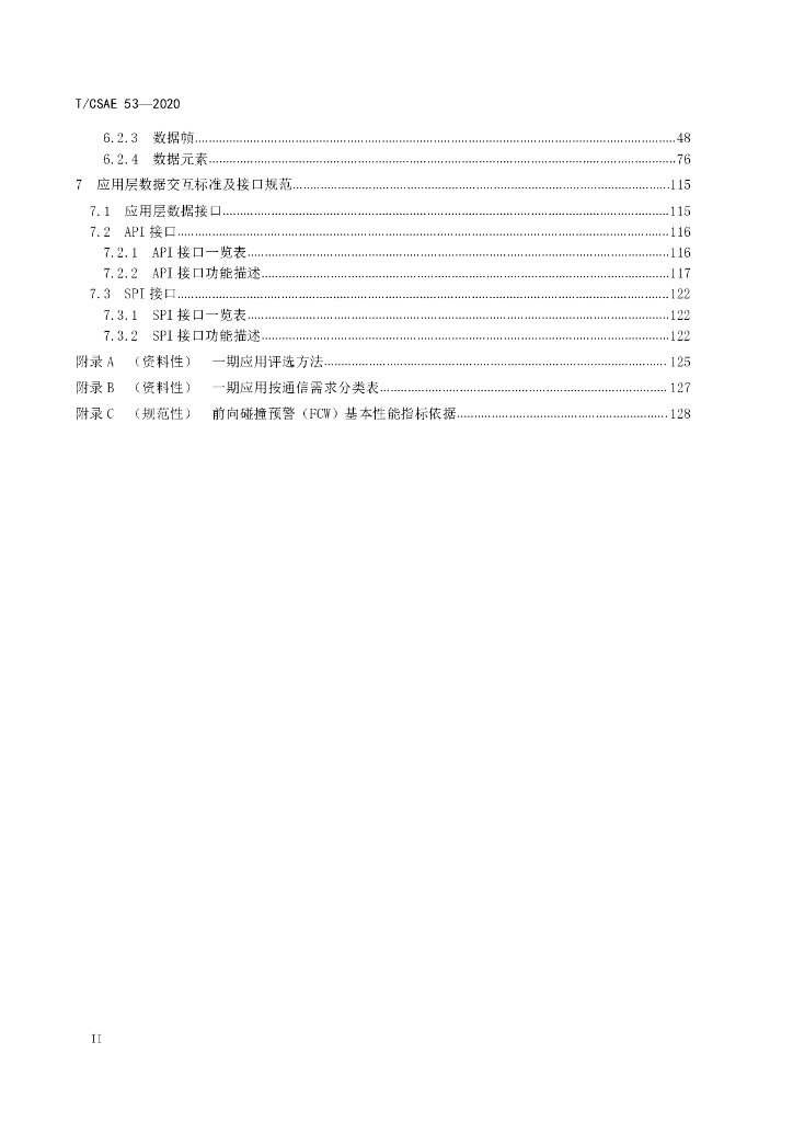 T/CSAE 53-2020 标准预览