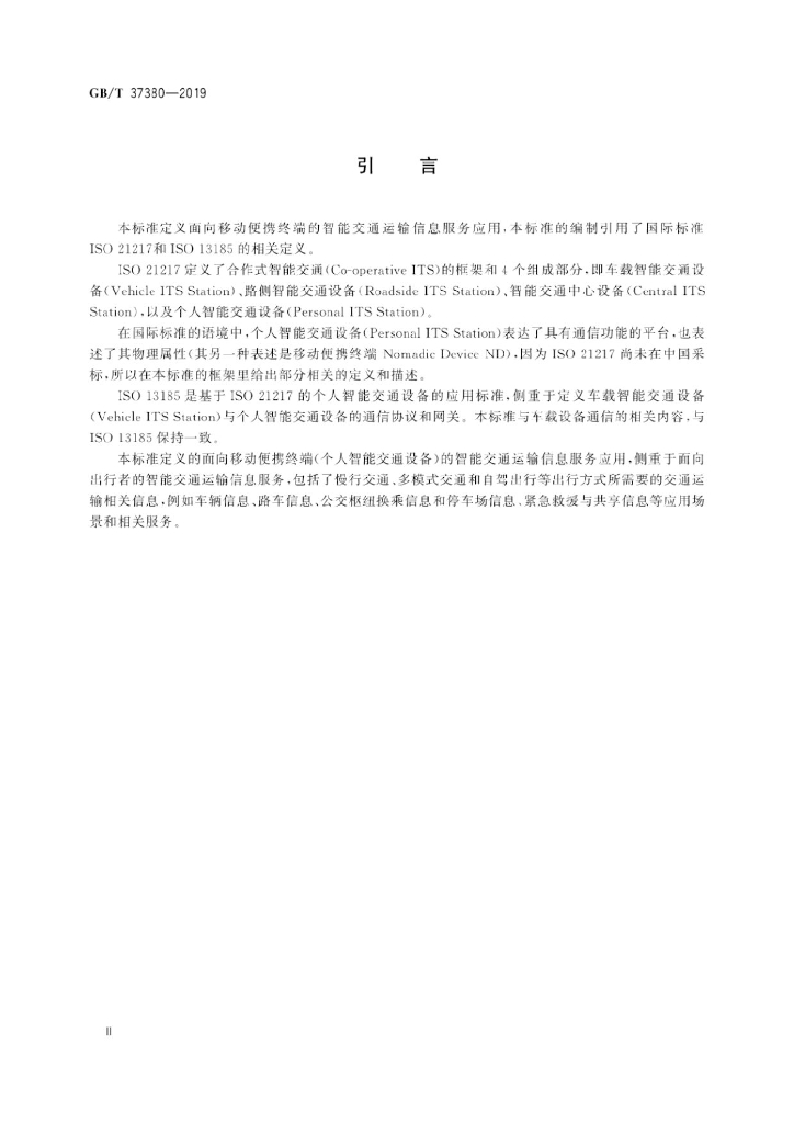 GB/T 37380-2019 标准预览