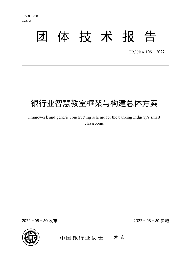 TR/CBA 105-2022 标准预览