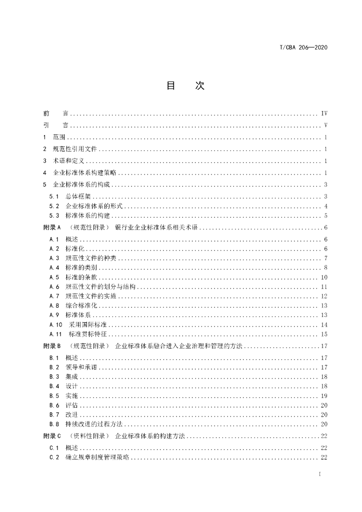 T/CBA 206-2020 标准预览