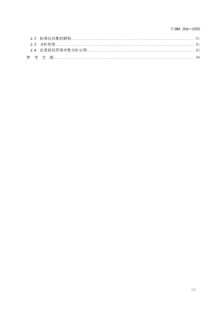 T/CBA 206-2020 标准预览