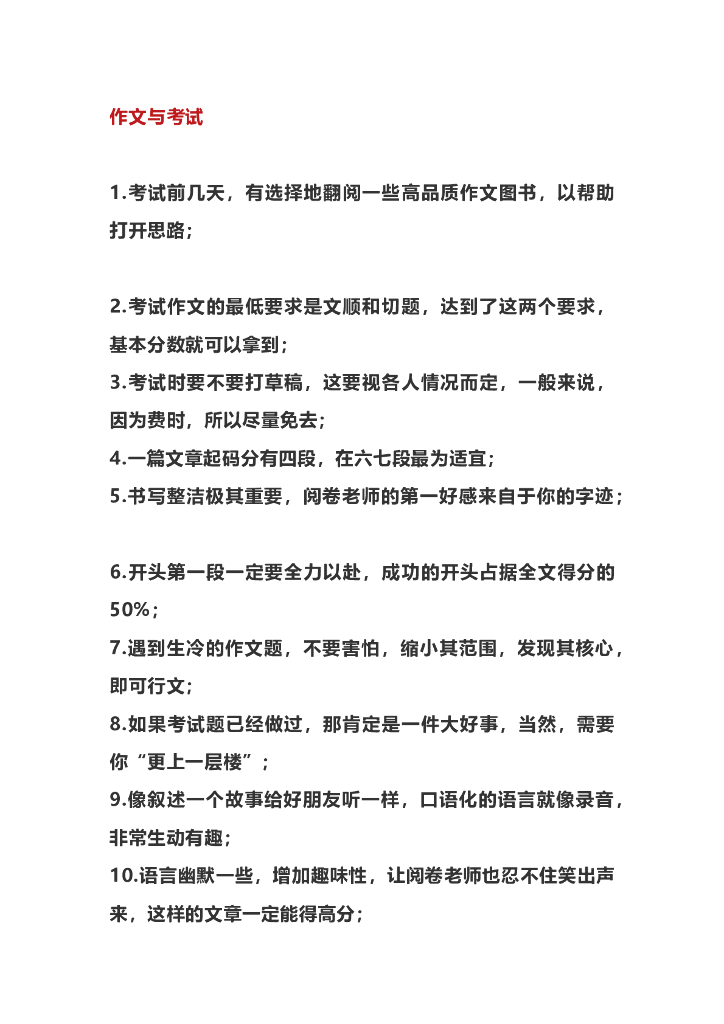 作文写作技巧100例