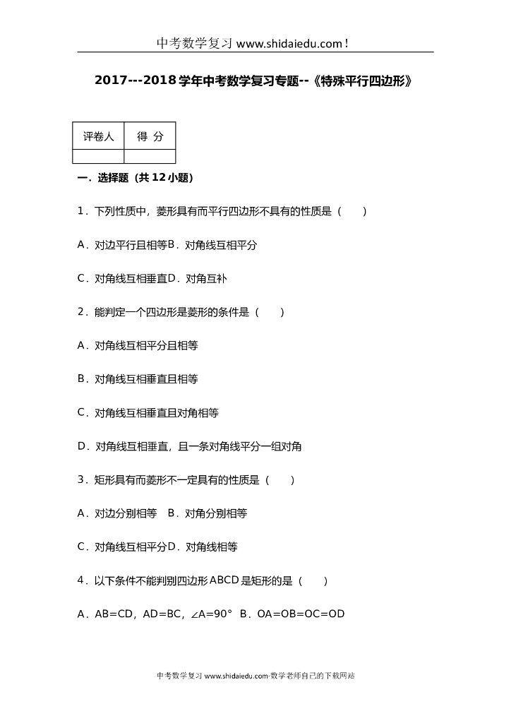 最新中考数学复习专题特殊平行四边形