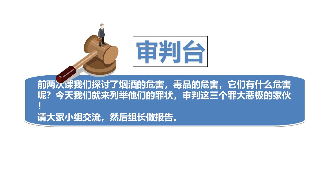 最新3.主动拒绝烟酒与毒品第2课时