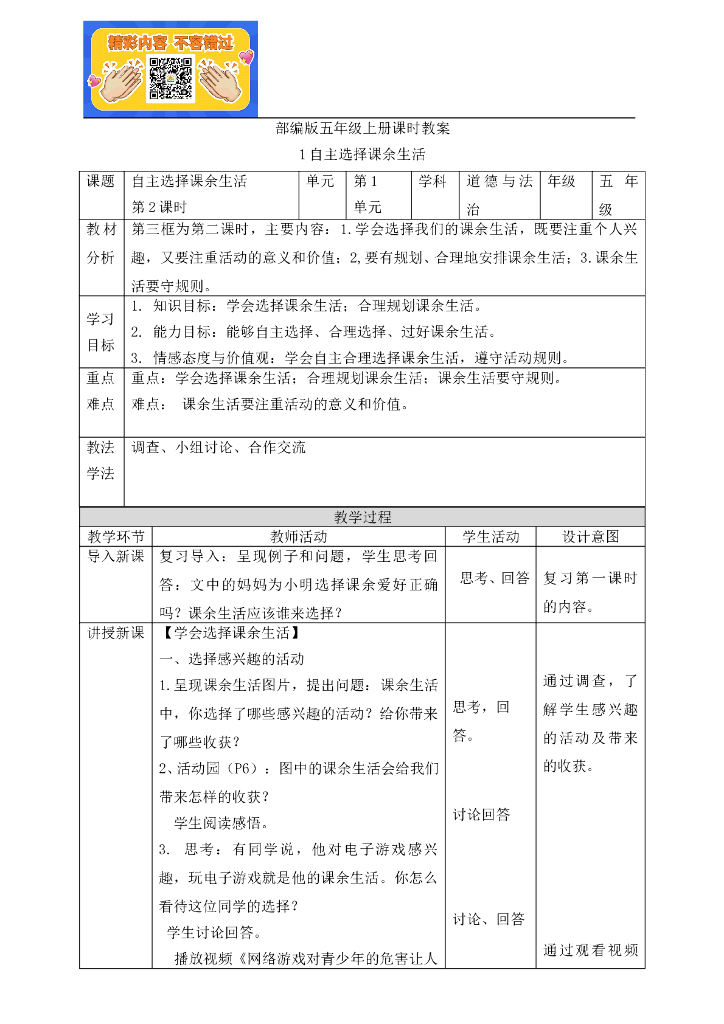 自主选择课余生活 第二课时 教案