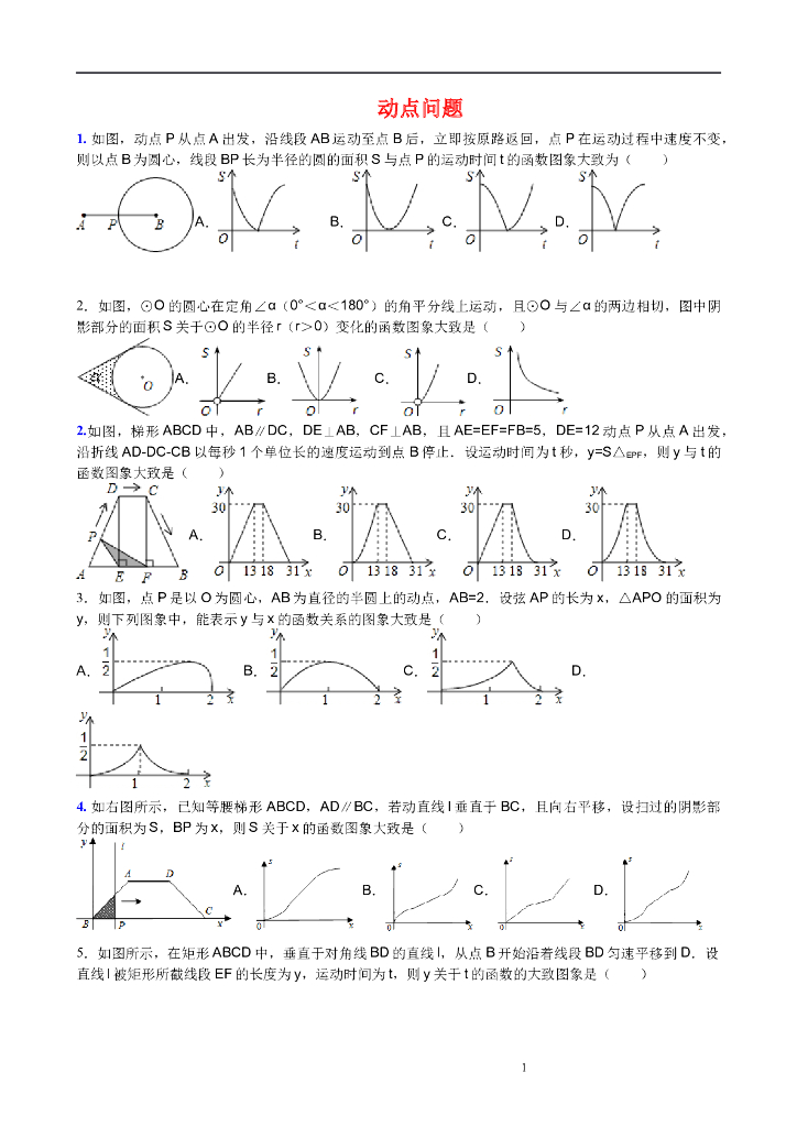专题十-中考数学动点问题