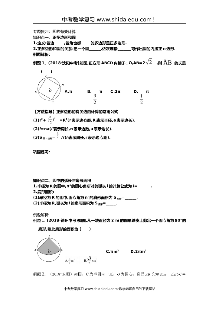 专题复习：圆的有关计算（中考版）