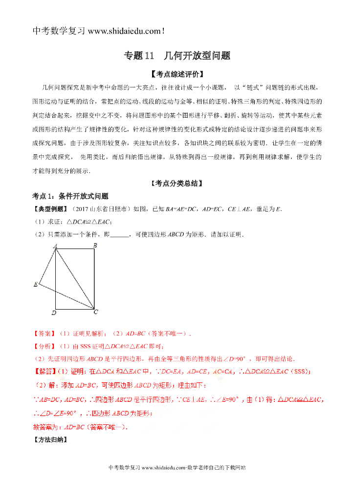 专题11-几何开放型问题-攻破15个特色专题之备战中考数学高端精品（解析版）