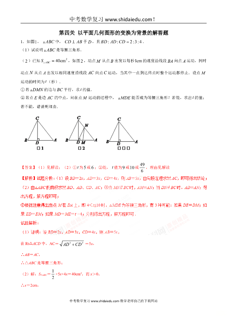 专题.以平面几何图形变换为背景解答题年中考数学备考优生百日闯关系列解析