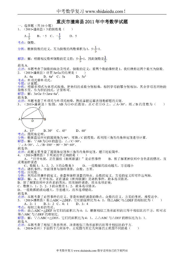 重庆潼南中考数学试题-解析版