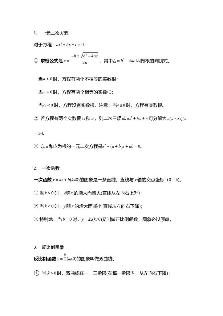 <em>中考</em>知识点清单1 海报