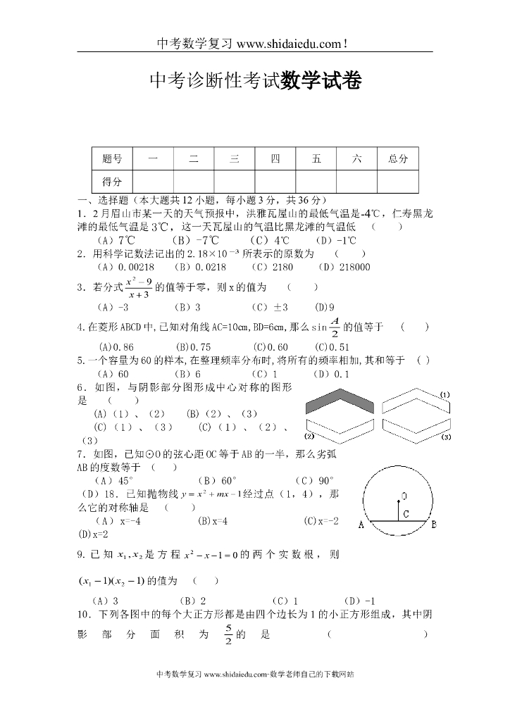 中考诊断性考试数学试卷