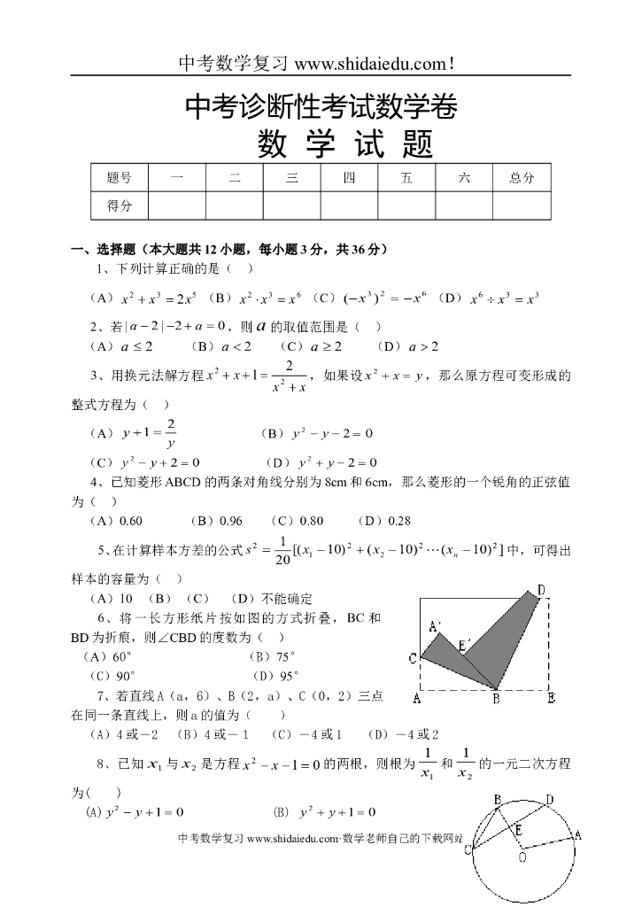 中考诊断性考试数学卷