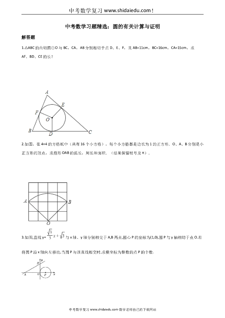 中考数学专题复习演练：圆的有关计算与证明（含答案）