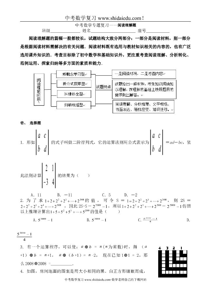 中考数学专题复习-阅读理解问题