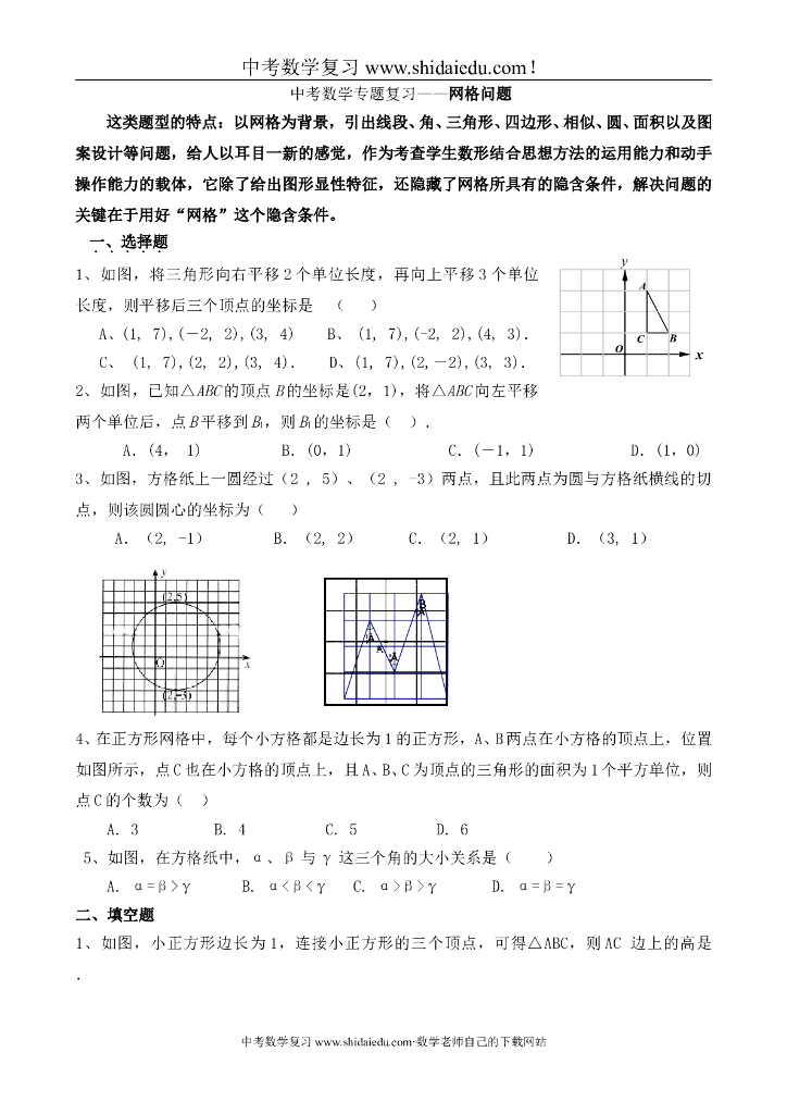 中考数学专题复习-网格问题