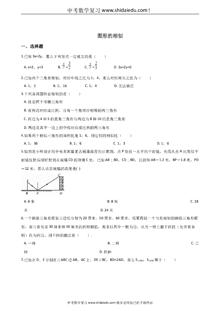 中考数学专题：图形的相似