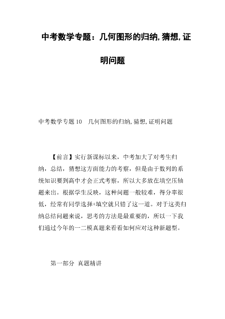 中考数学专题：几何图形的归纳-猜想-证明问题