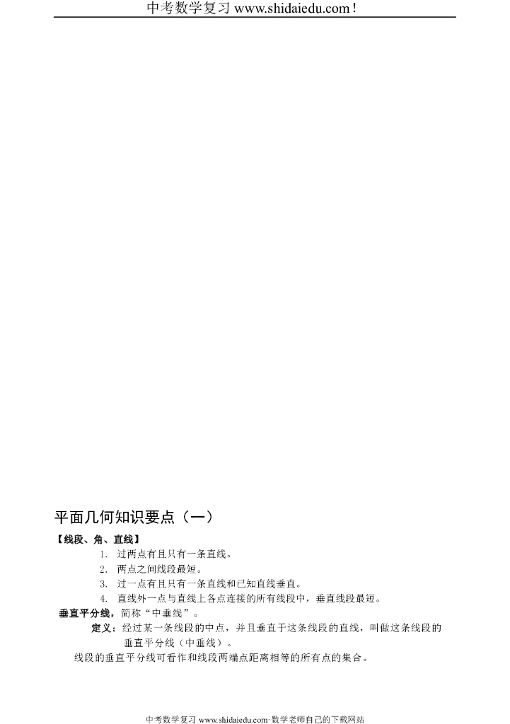中考数学之平面几何最全总结-经典习题