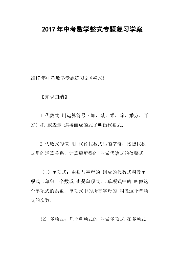 中考数学整式专题复习学案