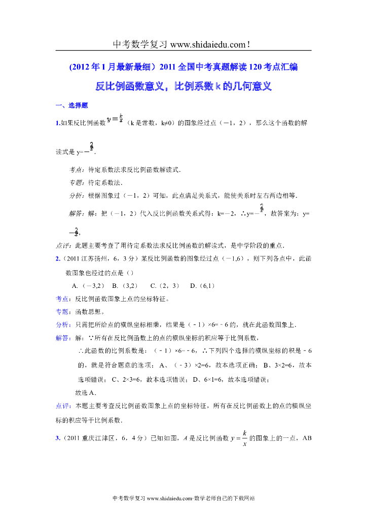 中考数学真题解析反比例函数意义比例系数k的几何意义（含答案）