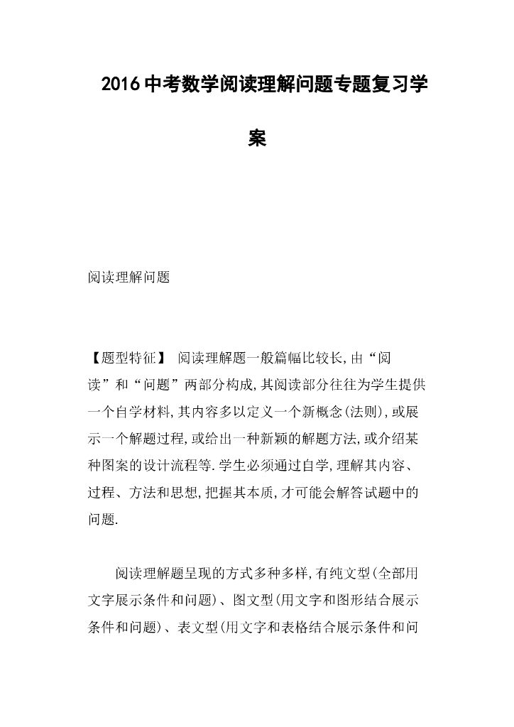 中考数学阅读理解问题专题复习学案