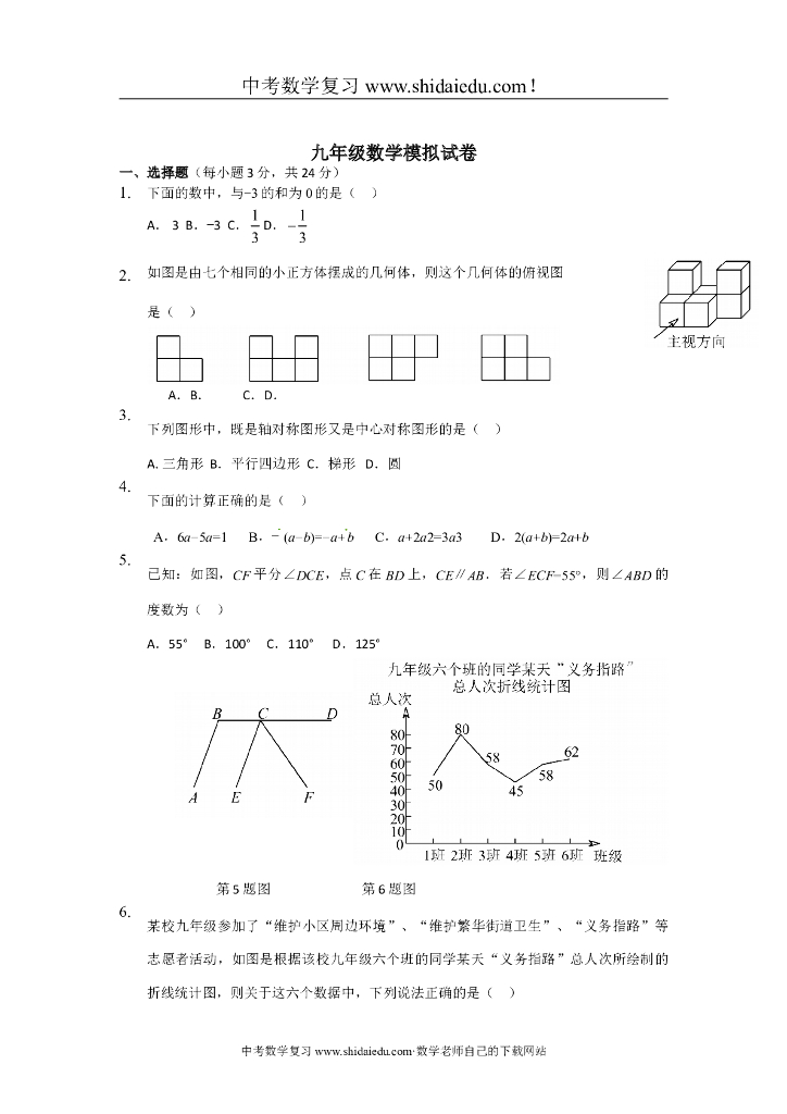 <em>中考</em>数学预测题 海报