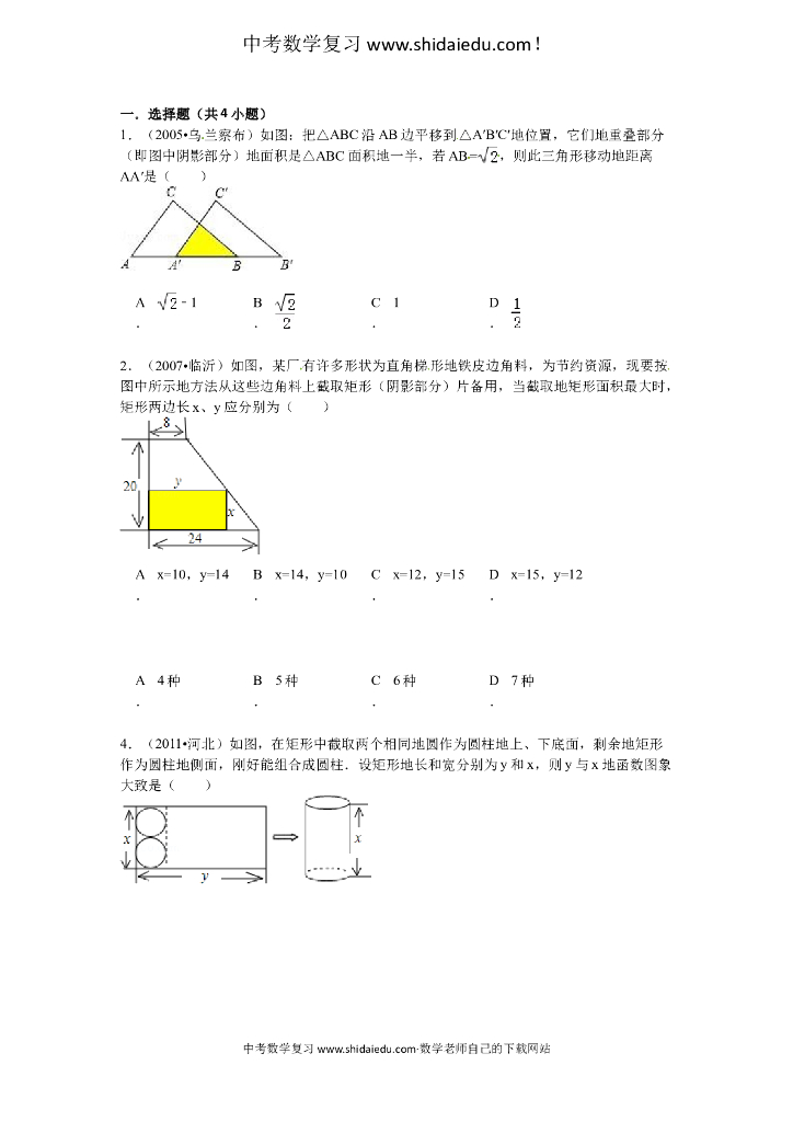 <em>中考</em>数学易错题综合专题四（附标准标准答案详解） 海报