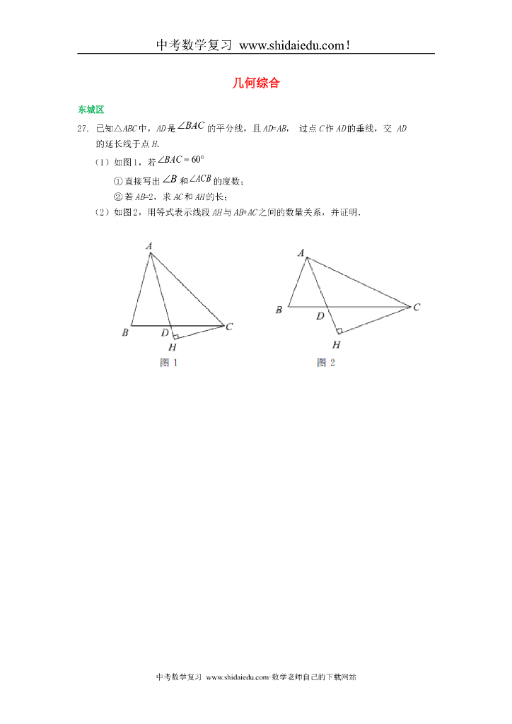 中考数学一模试卷精选汇编几何综合